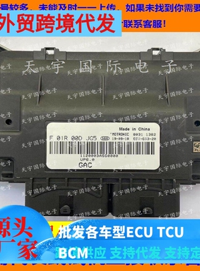 广汽发动机电脑ECU F01R00DJG5 1120003ASG0000 UP6.0/F01RB0DJG5
