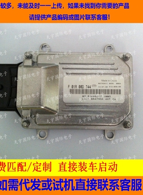 ECU电路板 吉利金刚电脑 F01R00D744/M7 01608317 IMMO/M479QA