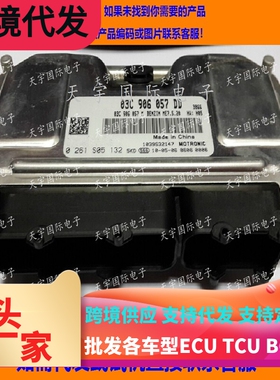 ECU电路板 波罗劲取发动机电脑板 0261S05132 03C906057DD