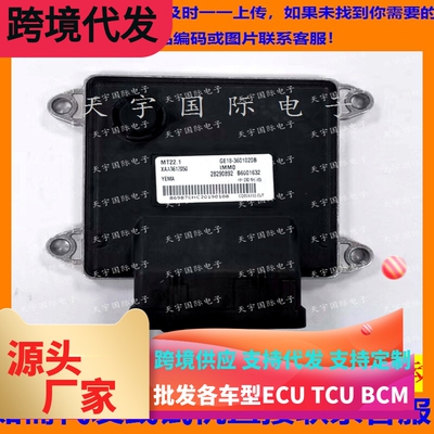 适用野马电脑板ECU B6001632 GE18-3601020B XAA3612050 MT22.1