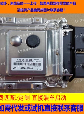 适用现代发动机电脑板ECU 33910-71LA0 0261S05790  ME17.9.21.1
