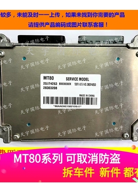 适用坤宝D70发动机电脑板ECU MT80 28374253 BXXXXXXX 28303208