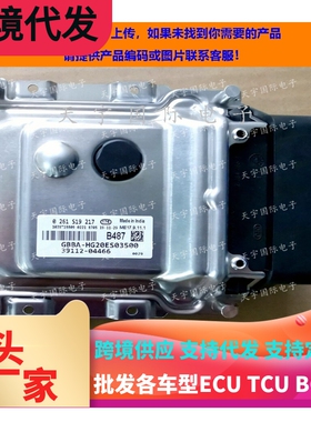 适用现代发动机电脑板 39112-04466 0261S19217 B487 39102-04466
