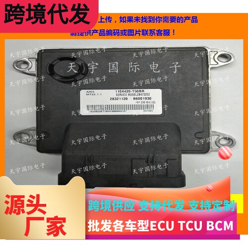 适用江淮发动机电脑板ECU B6001930 1104420-T50BR MT22.1