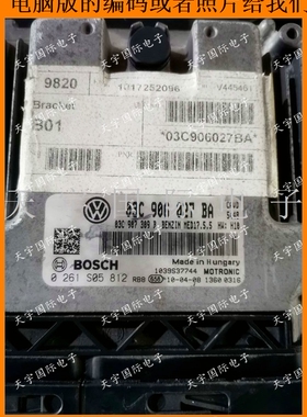 大众尚酷帕萨特迈腾CC速腾电脑板 03C906027BA 0261S05812 直接装