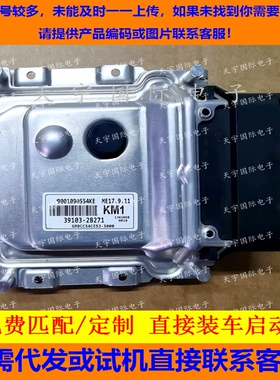 适用现代起亚电脑板ECU ME17.9.11 39103-2B271 KM1 391032B271