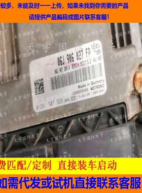 适用大众发动机电脑板ECU ECM MED17.5.2 06J906027FP 0261S07929