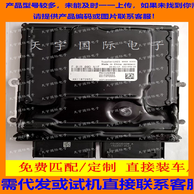 适用荣威电脑板ECU F01R00DN1F AN11072652 MG1US008 HW10385653