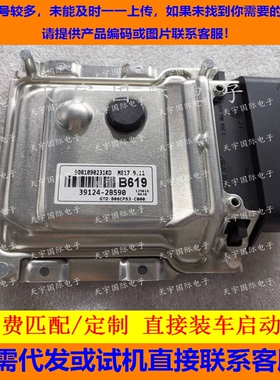 适用现代起亚电脑板ECU ME17.9.11 39124-2B590 B619 391242B590