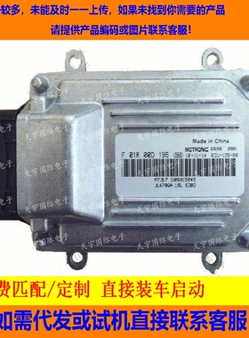 吉利汽车电脑板/ M7/F01R00D196 1106015045/JL479QA