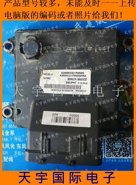 东风风神发动机电脑板ECU B6001828 28306176 A360010J-F0505匹配