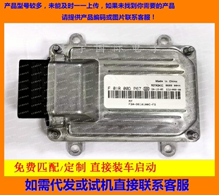 比亚迪F3电脑板 F01R00DP67 3610100C F01RB0DP67 F3A 电路板