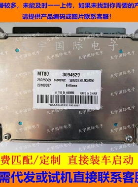 金杯格瑞斯发动机电脑板ECU 28225369 3094529 B6000392 MT80包用