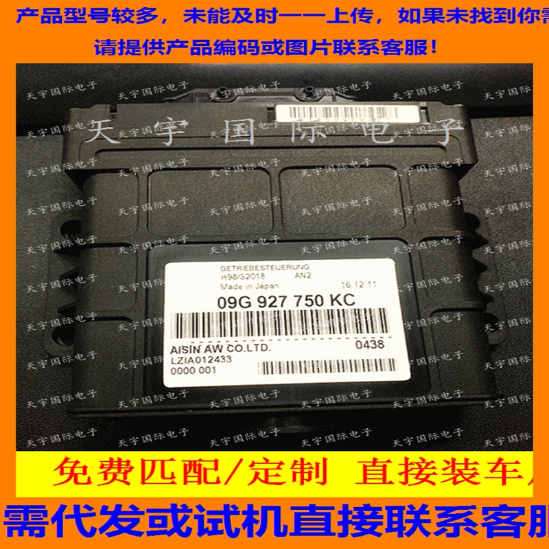 大众波箱电脑板 09G变速箱电脑 09G927750K/09G 927 750 K 包用