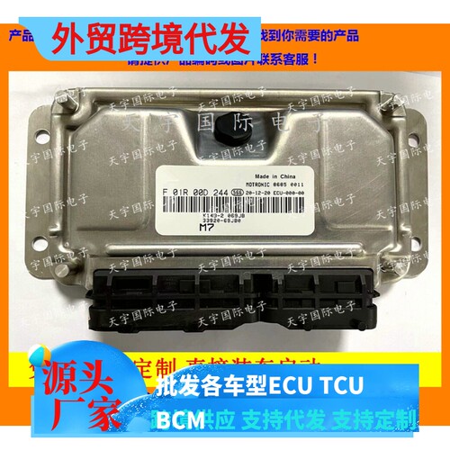 北斗星发动机电脑板ECU F01R00D244/F01RB0D244 33920-69KB0 K14B