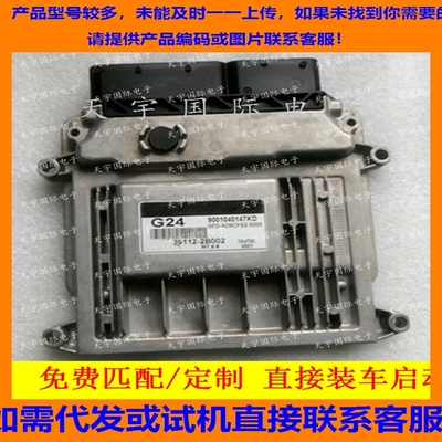 现代雅坤特福瑞迪手动挡国外版电脑板ECU 39112-2B002 M7.9.8 G24