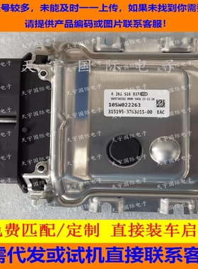 适用拉达LADA/VAZ发动机电脑板ECU 0261S16837 315195-3763015-00