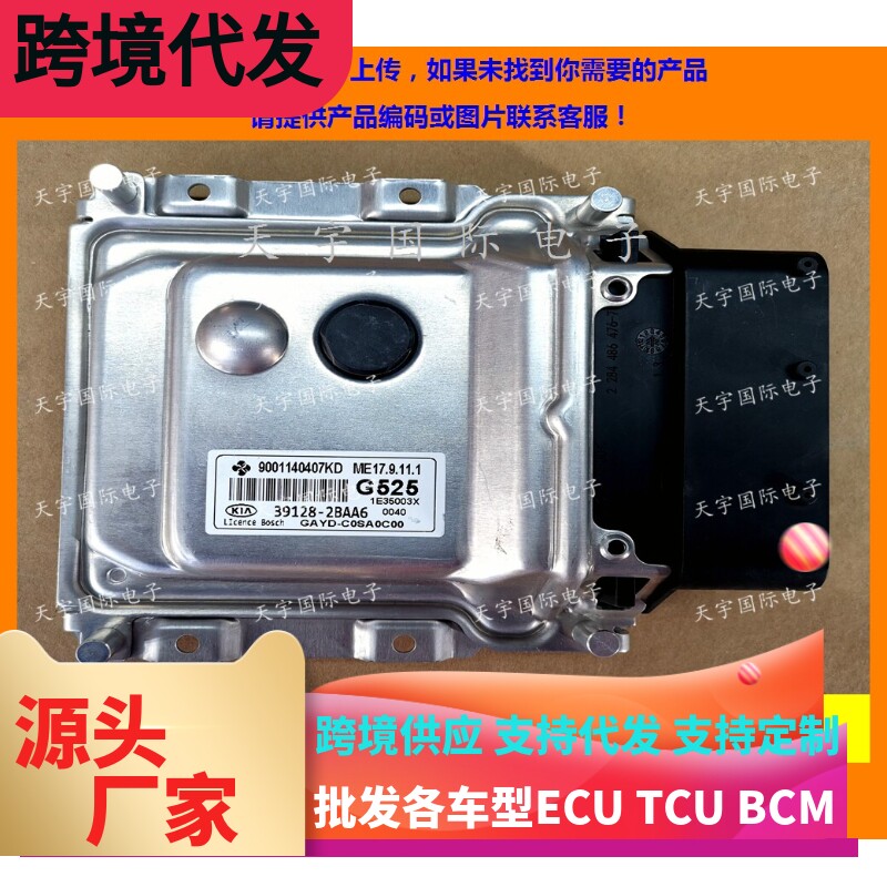 适用现代起亚发动机电脑板ECU 39128-2BAA6 G525 ME17.9.11.1
