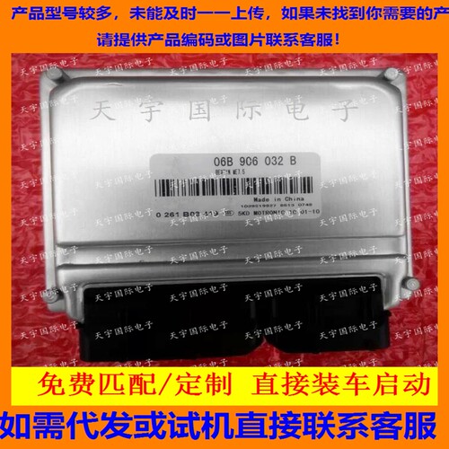 大众帕萨特B5发动机电脑板/ECU 06B906032B/0261208682 包用