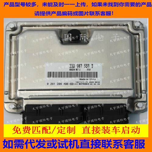 桑塔纳3000双燃料发动机电脑板 33D907559B 0261208496 原装拆车