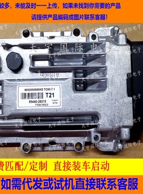 适用现代变速箱电脑TCU  95440-26215 T21 TC60.7.1 9002050090KD