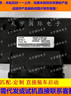适用力帆发动机电脑ECU B6001283 GBA3612100C1 28350256 MT22.5