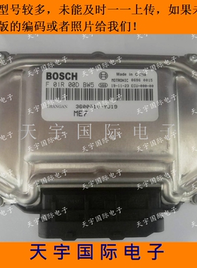 ECU电路板 长安发动机电脑板 F01R00DBW5 BW6 BW7 3600010-YJ19