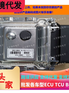 适用现代起亚发动机电脑板ECU 39111-04065 B60 ME17.9.11.1