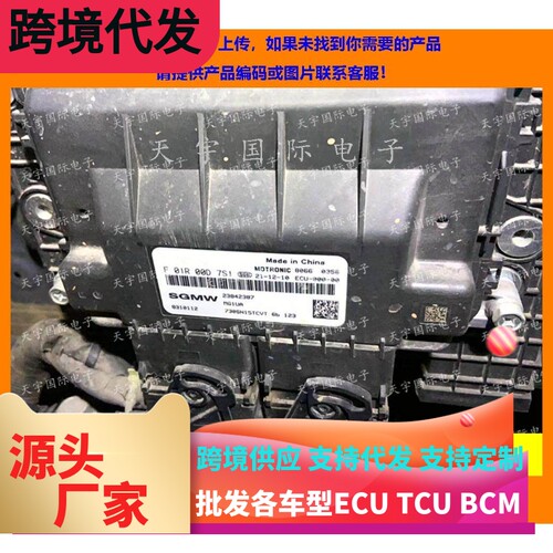 适用五菱国六电脑板ECU F01R00D7S1 23842387 MG1UA/F01RB0D7S1