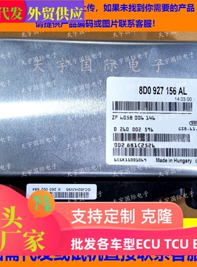 适用奥迪变速箱电脑板 01V波箱电脑 TCU 8D0927156AL 4B0927156BD