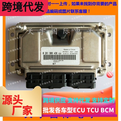 ECU电路板 昌河爱迪尔发动机电脑板 0261B09436 7101E4-3602100