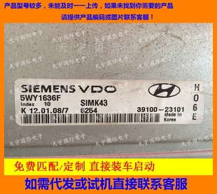 5WY1636E 23101 5WY1636F 39100 现代伊兰特发动机电脑板ECU