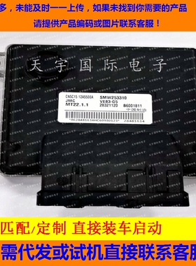 全顺发动机电脑板ECU B6001811 SMW253310 28321120 28481634