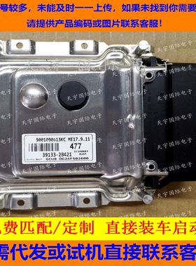 适用现代起亚电脑板ECU 39133-2B421 477 ME17.9.11 9001090613KC