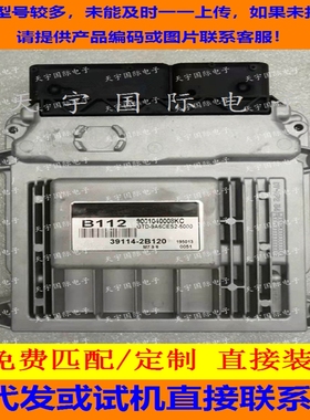 现代锐欧手动挡国外版发动机电脑板ECU 39114-2B120 M7.9.8 B112