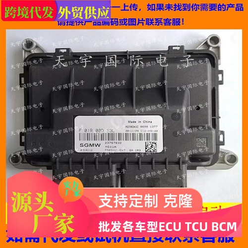 适用五菱国六发动机电脑板 MG1UA ECU F01R00DS3L 23767032