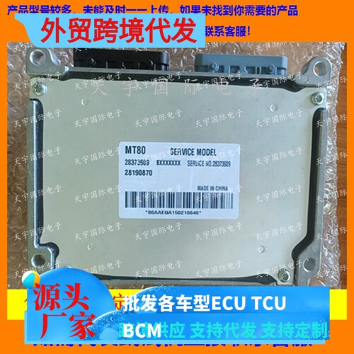 纳智捷电脑板BXXXXXXX28190870