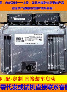 适用现代发动机电脑ECU  39133-2B012 GE20 MEG17.9.8 0261S14269