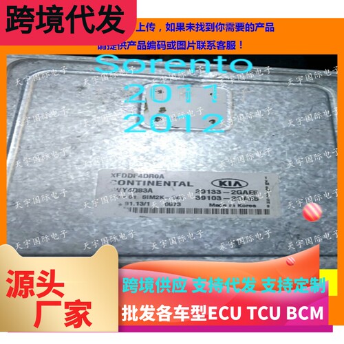 适用现代起亚发动机电脑板ECU 39133-2GAE5 39103-2GAE5 5WY4Q83A