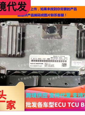 适用荣威发动机电脑ECU F01R00DH97 MED17