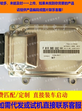 ECU电路板 长安汽车发动机电脑板 F01RB0DG92 3600010E17 包用