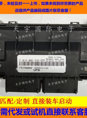 适用长安发动机ECU F01R00DP2D 3600010-YJ69 UP8/F01RB0DP2D
