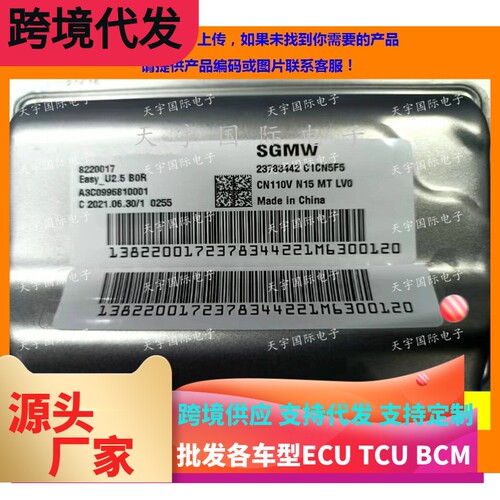 适用五菱宏光S发动机电脑板 ECU  23783442 8220017 CICN5F5 包用