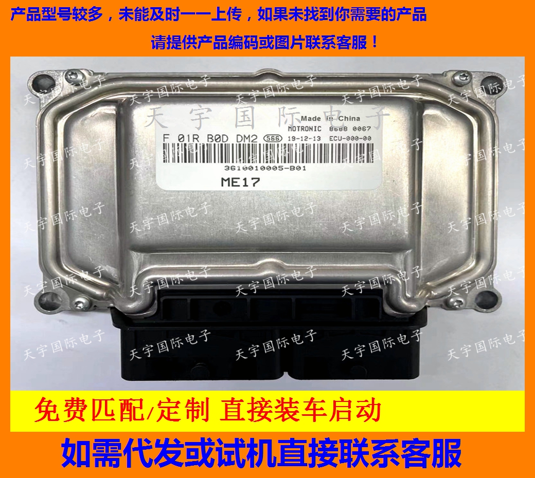 ecu电路板众泰发动机F01RB0DDM2