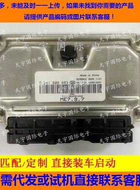 ECU电路板 奇瑞发动机电脑板 主板 0261B08883 T11-3605010HA 新