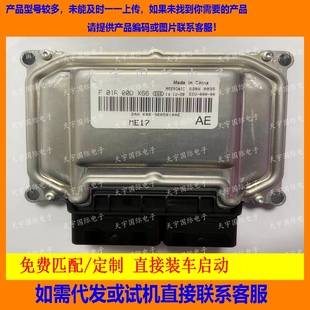 3605010AE ECU电路板 K06 F01R00DX66 包用 奇瑞发动机电脑板