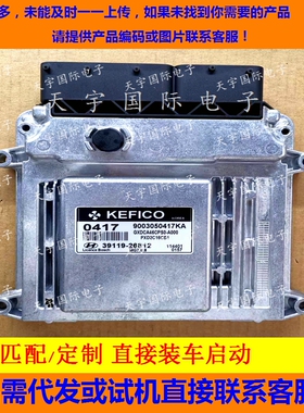 现代伊兰特发动机电脑ECU电路板 39106-26812 39119-26812 0417