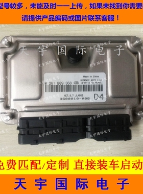 电路板 长安志翔发动机电脑板ECU 0261B09368  3600010-A08 包用