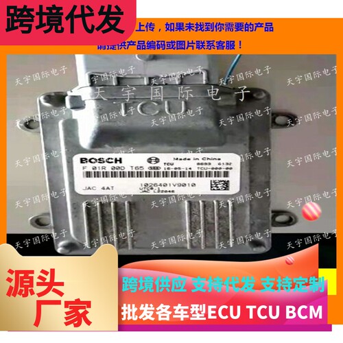 江淮4AT变速箱电脑TCU F01R00DT65 1026401V9010/F01RB0DT65 TCU