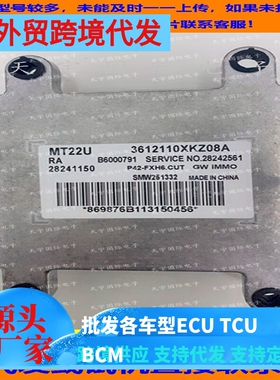 电路板长城哈弗H6发动机电脑板 3612110XKZ08A 28241150 B6000791